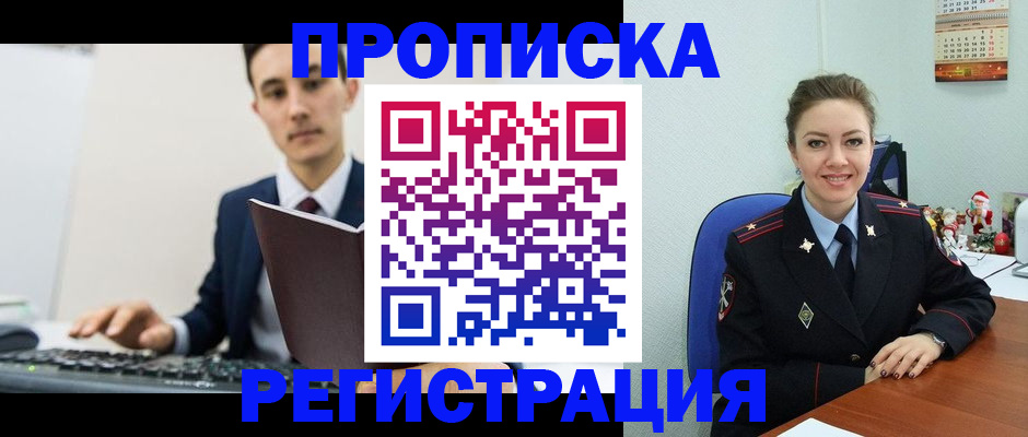 прописка иностранных граждан в Цимлянске