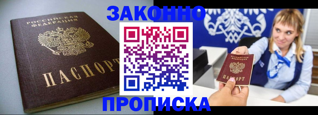 прописка поиск в Цимлянске