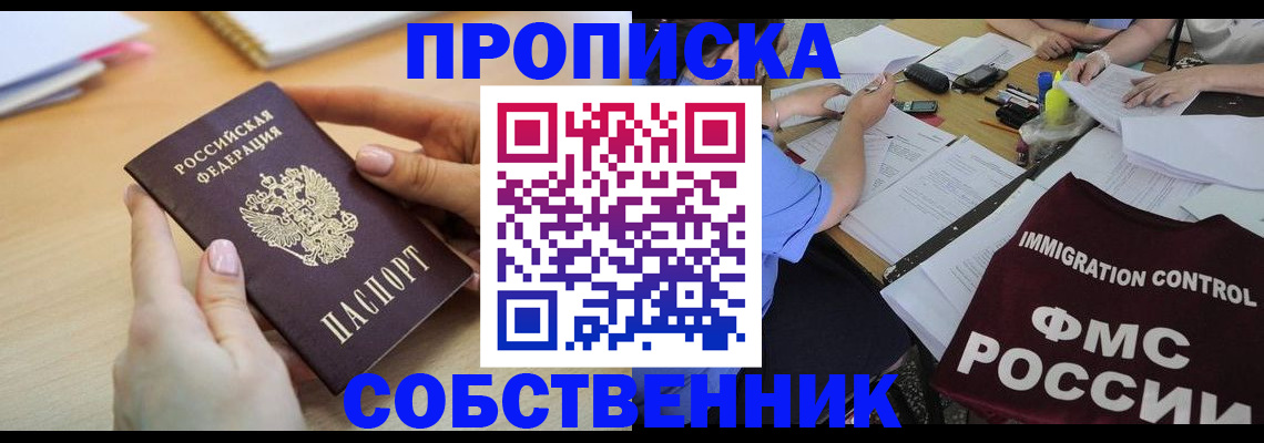 прописка штамп в Цимлянске