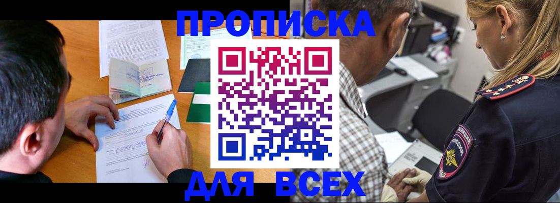прописка для кредита в Цимлянске