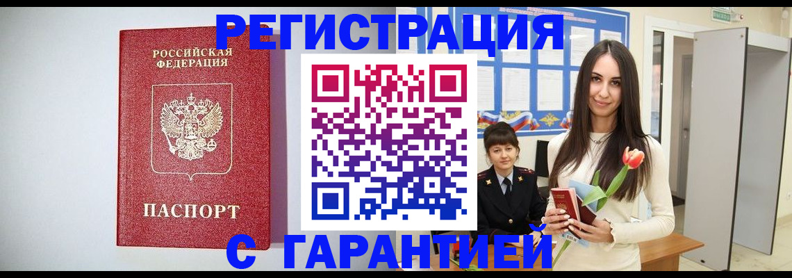 временная регистрация поиск в Цимлянске